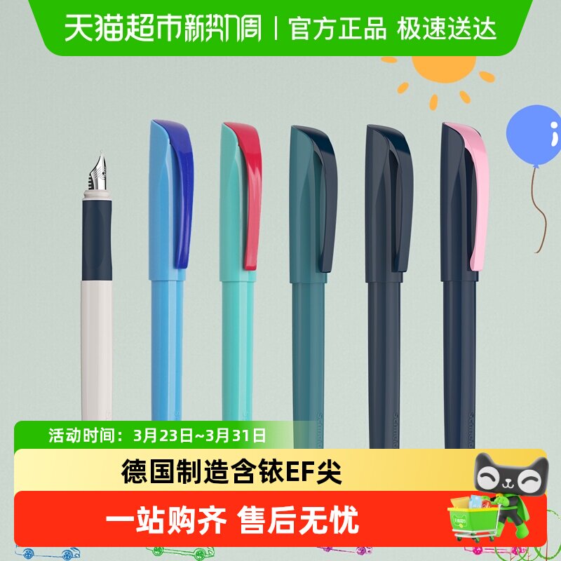 Schneider/施耐德德国进口施耐德钢笔理想套装耐磨顺滑软胶