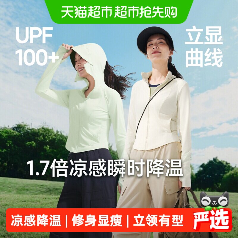 蕉下女士凉感防晒衣修身立领连帽两种帽型防晒服透气显瘦短款遮热