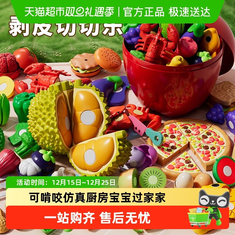 穗迪思儿童水果蔬菜切切乐玩具