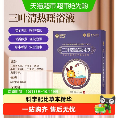 宫延楼瑶浴泡澡秘方缓解湿邪