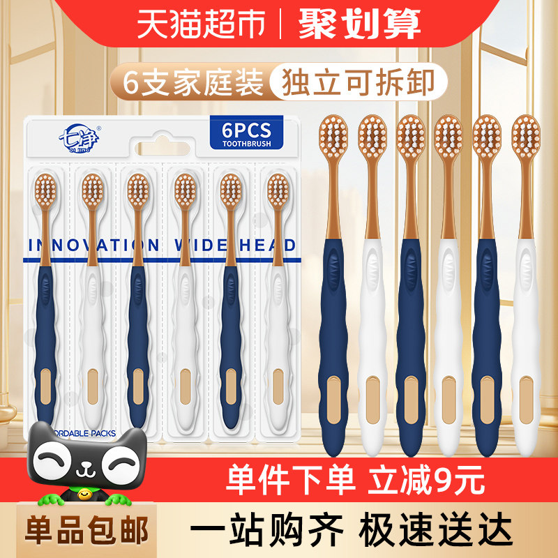 七净超软宽头牙刷6支山姆同款图片