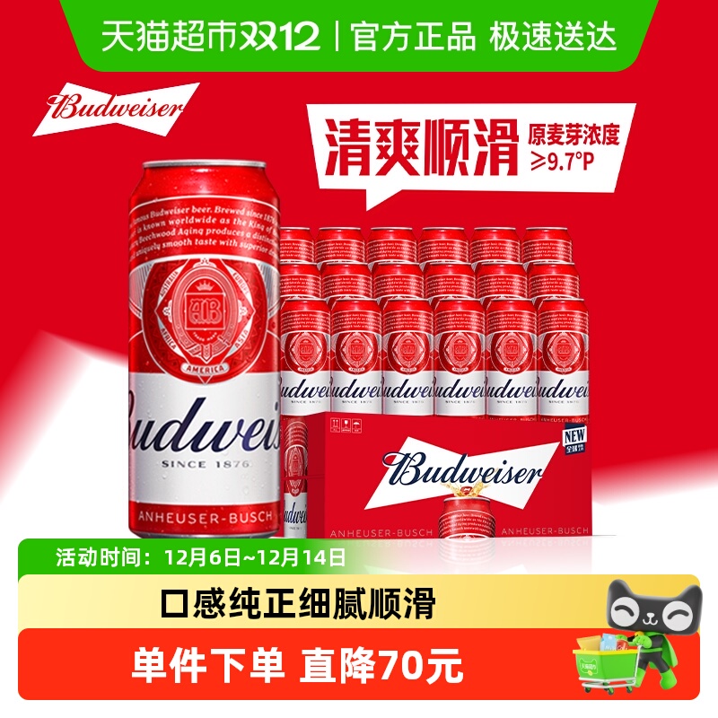 百威醇正啤酒450ml×18听