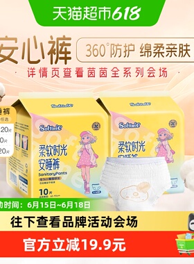 茵茵安睡裤卫生巾姨妈纯棉亲肤防漏应对潮涌柔软舒适肤感丝滑