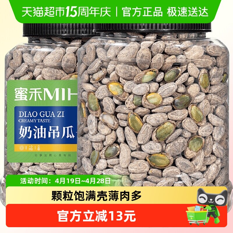 蜜禾原味奶油味五香吊瓜子坚干果瓜籽瓜蒌子仁原味孕妇休闲零食