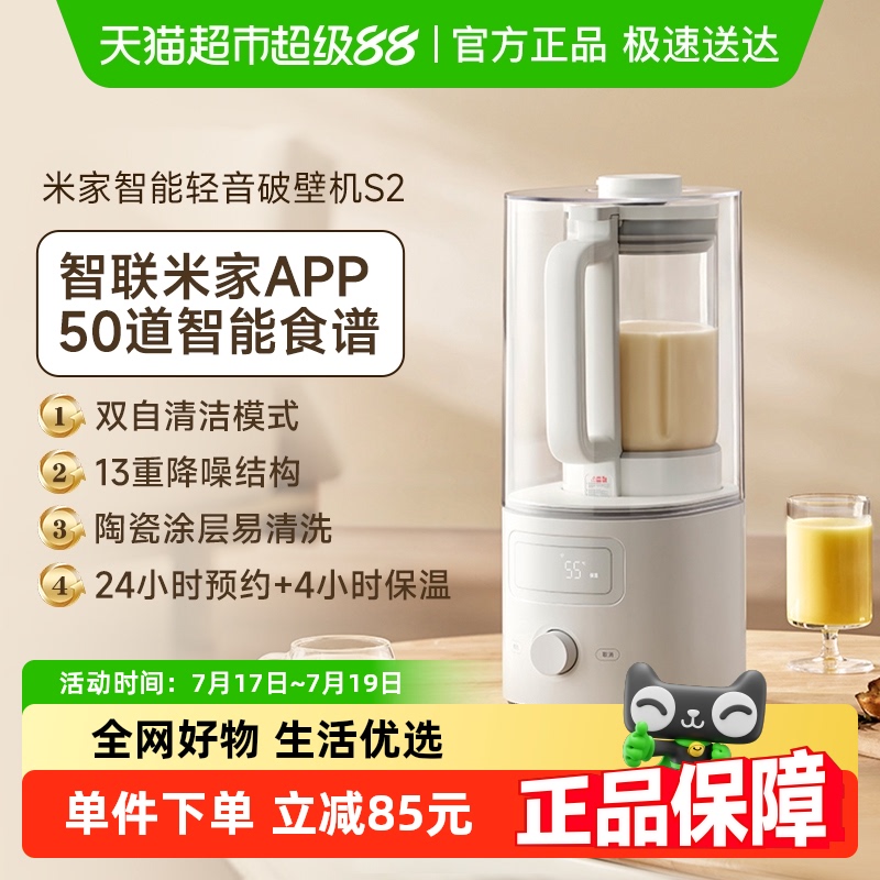 米家智能轻音多功能破壁机