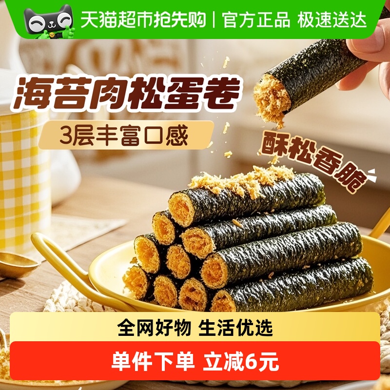 百草味海苔肉松蛋卷100g*2罐夹心网红小吃海味休闲零食即食饼干