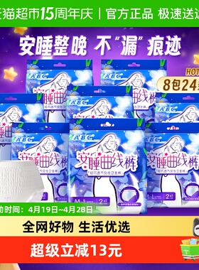 ABC安睡裤安心裤型卫生巾防漏M-L24条超长夜用防漏姨妈巾正品组合