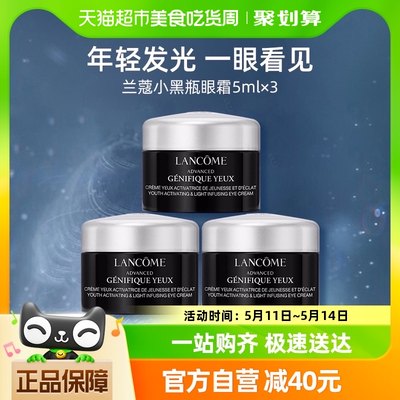 Lancome/兰蔻小黑瓶发光眼霜5ml*3瓶保湿 淡纹淡黑眼圈 熬夜眼霜