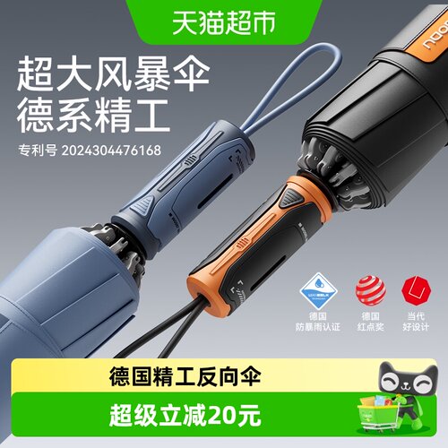 左都全自动德系精工风暴反向伞