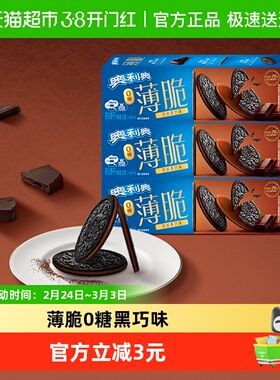 奥利奥薄脆0糖黑巧味62G*3