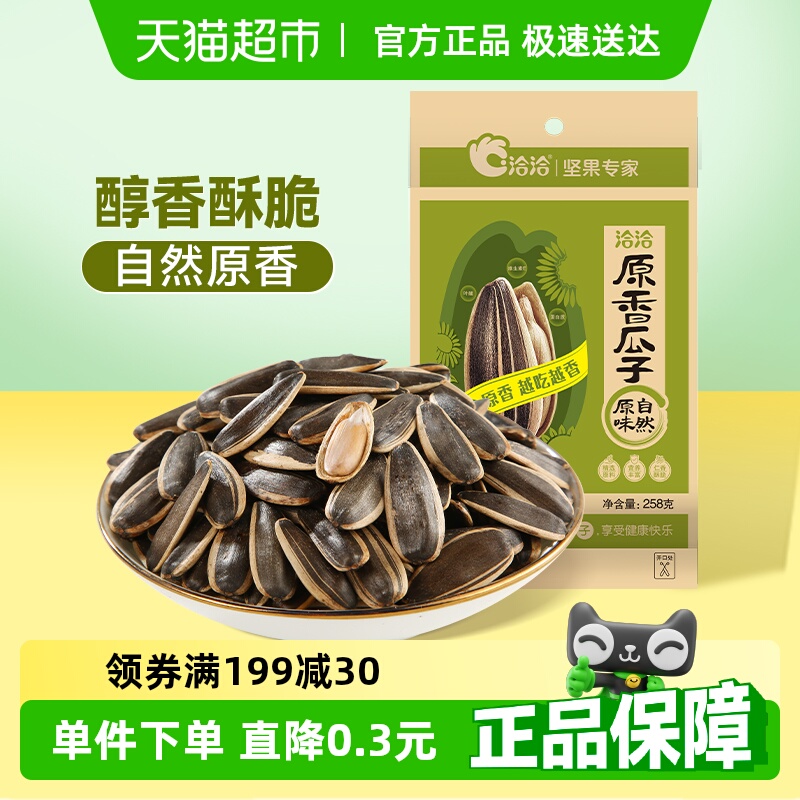 洽洽葵花籽原味瓜子
