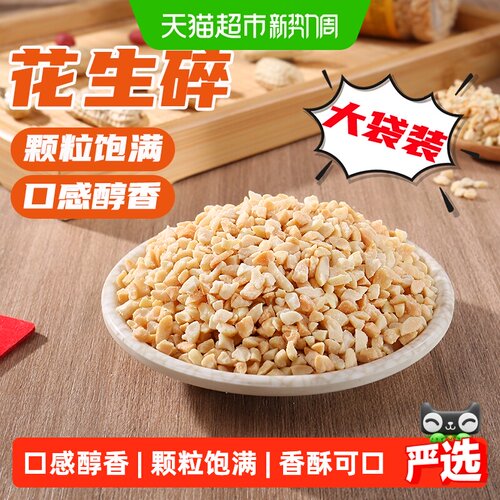包邮鲜窝窝花生碎真空包装