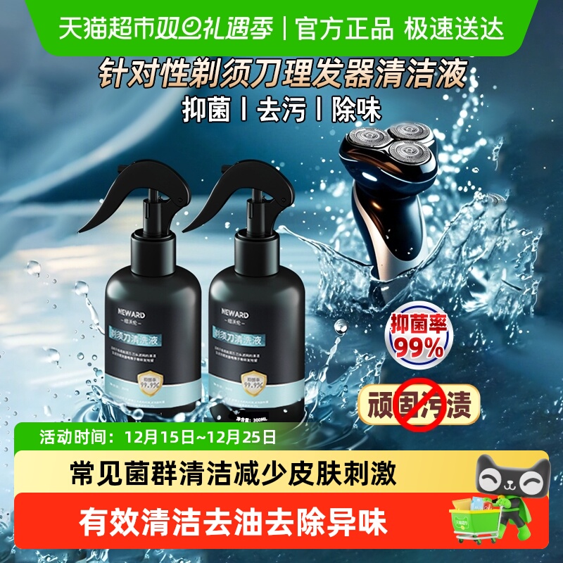 适配飞利浦电动剃须刀清洁液小米刮胡刨飞科博朗松下须刨抑菌喷雾