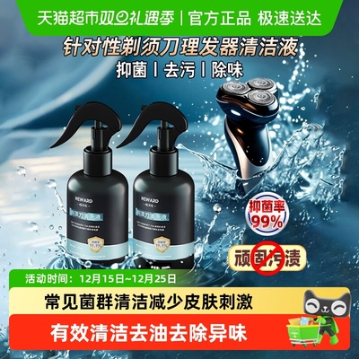 neward适配飞利浦剃须刀清洁液