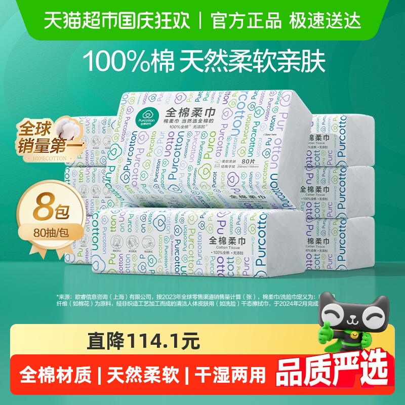 全棉时代一次性洗脸巾棉柔巾