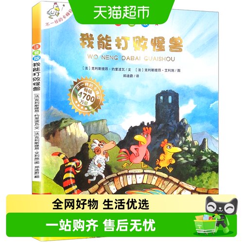 我能打败怪兽注音版不一样的卡梅