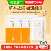 片仔癀隐形痘痘贴祛痘贴3包36枚修复吸脓改善痘肌超薄服帖隐形