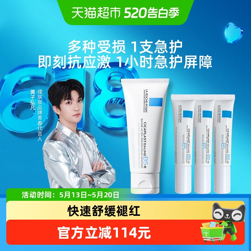 【黄子弘凡推荐】理肤泉新B5修复面霜修护换季受损40ml*1+15ml*3