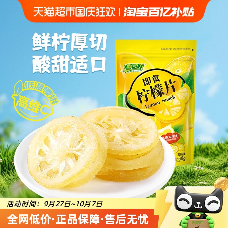 包邮鲜引力即食柠檬片橘干杏干苹果干桃干水果干蜜饯果脯儿童零食