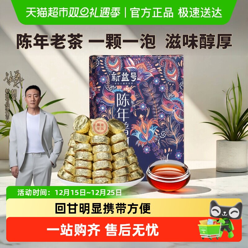 新益号陈年普洱茶熟茶小沱茶云南勐海熟普洱茶叶小茶饼自饮口粮茶
