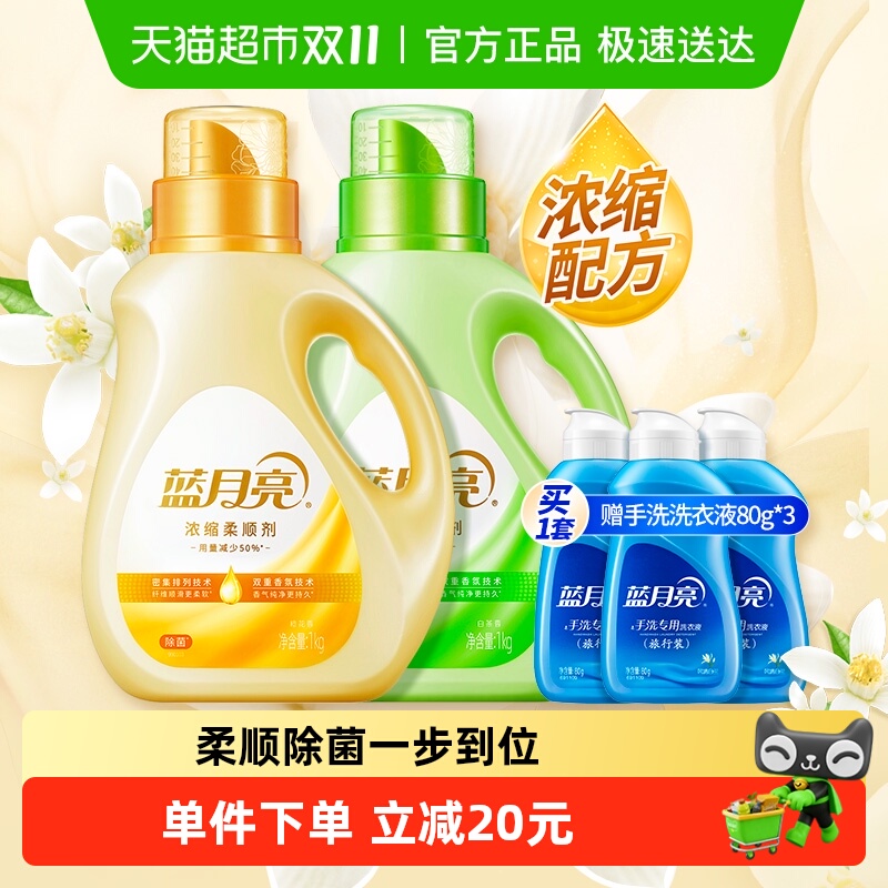 蓝月亮衣物柔顺剂浓缩橙花白茶2.24kg持久留香除皱护衣除菌防静电