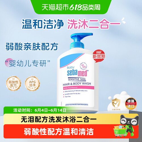 施巴婴童洗发沐浴二合一