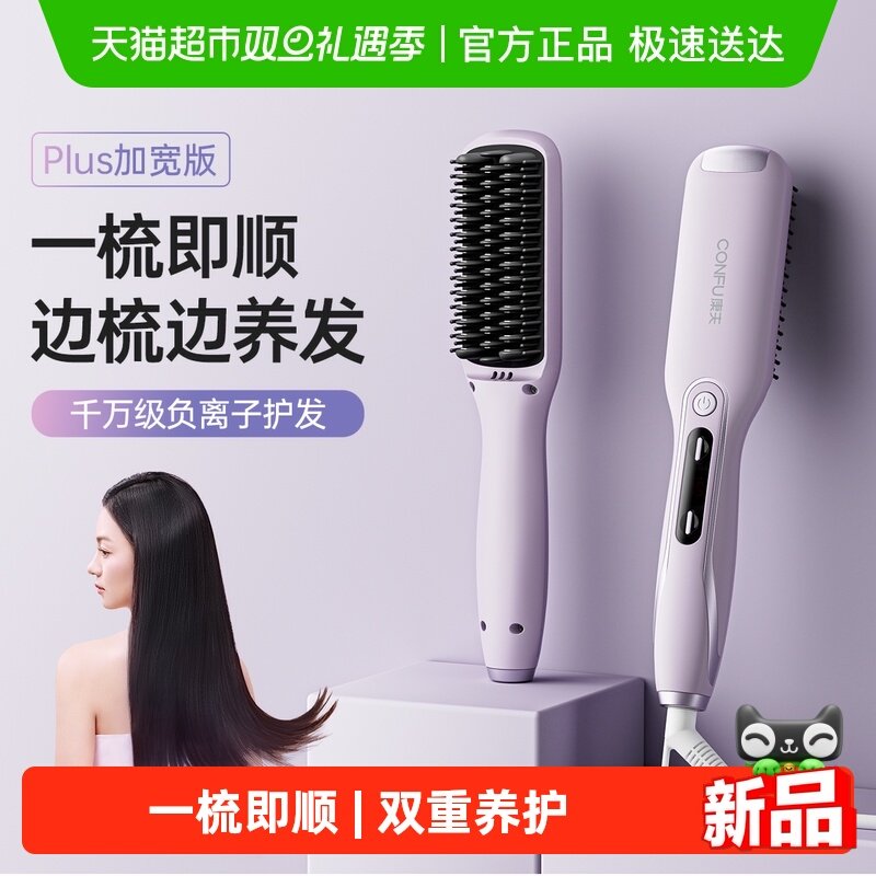 康夫负离子直发梳