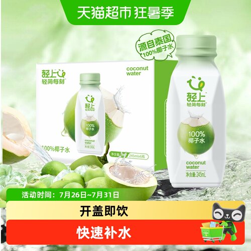 轻上青椰快速锁鲜清爽椰子水