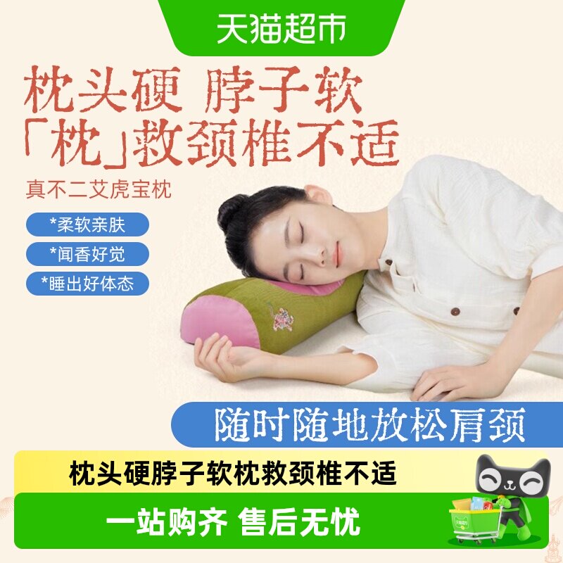 真不二艾草颈椎枕艾虎宝枕头图片