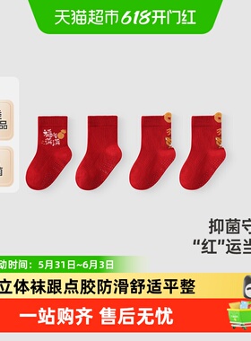 【商场同款】英氏儿童红色袜子新年本命年四季中筒过年婴儿宝宝袜