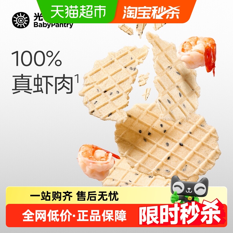 光合星球儿童零食饼干高蛋白虾片