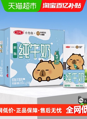 三元小方白脱脂纯牛奶200ml*24盒