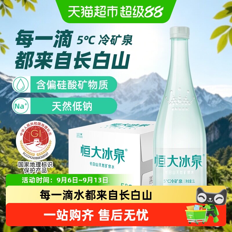 恒大冰泉长白山低钠水1L*12瓶图片