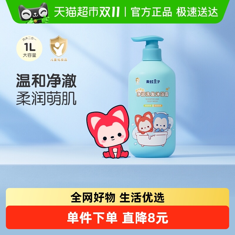 儿童洗发沐浴露二合一