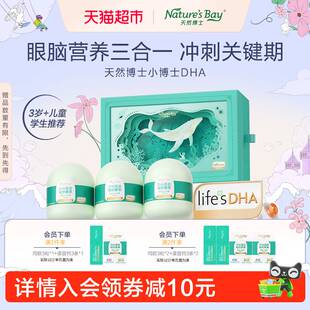 专研 天然博士小博士儿童dha海藻油青少年学生眼脑营养礼 3岁