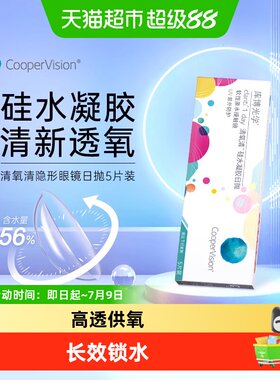 库博光学硅水凝胶隐形眼镜UV防护