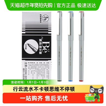 日本ZEBRA斑马BE-100中性笔直液式走珠笔学生黑红蓝0.5mm速干水笔