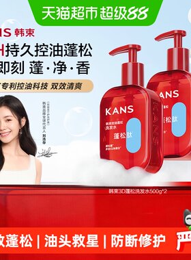 韩束洗发水护发素蓬松控油去屑