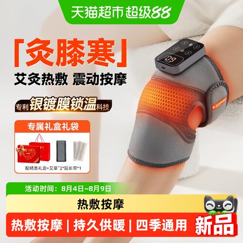 keepfit科普菲膝盖艾灸按摩仪