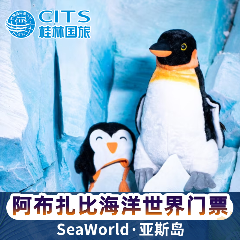 [阿布扎比海洋世界-大门票]亚斯岛海洋水族馆sea world