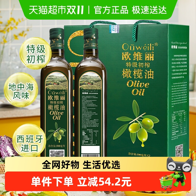 欧维丽特级初榨橄榄油礼盒食用油官方正品西班牙原油进口团购送礼