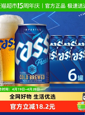 韩国原装进口CASS/凯狮啤酒清爽原味 4.5度355mL*6罐装