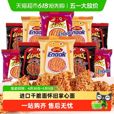 GEMEZ进口干脆面怀旧方便面