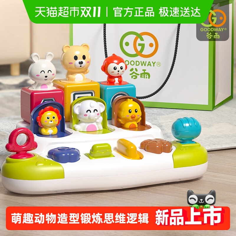 GOODWAY/谷雨益智弹弹乐