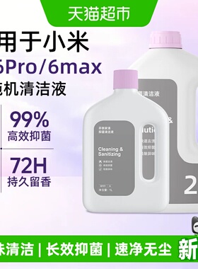 适用于小米5/C/Pro/6 max扫地机器人清洗剂M40/M30/S配件清洁液