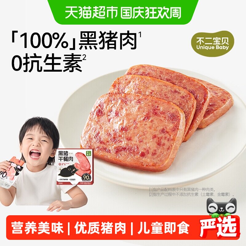 不二宝贝90%黑猪牛肉营养午餐肉图片