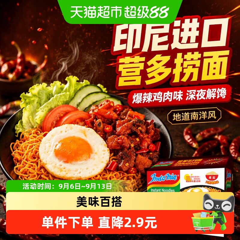 印尼进口营多捞面爆辣鸡肉味泡面速食夜宵方便面