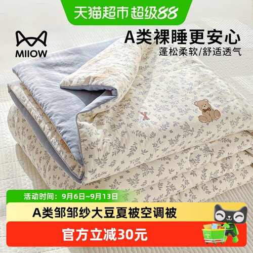 猫人A类皱皱纱大豆纤维空调被