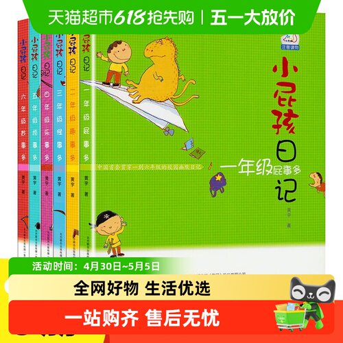 小屁孩日记一年级注音版儿童文学