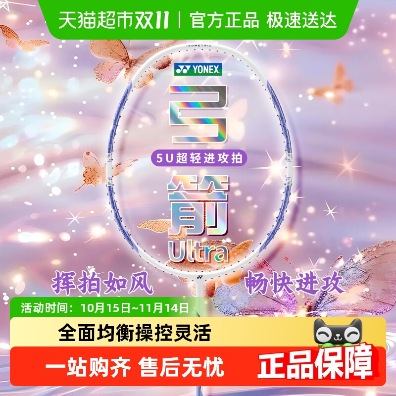 YONEX全碳素超轻羽毛球拍